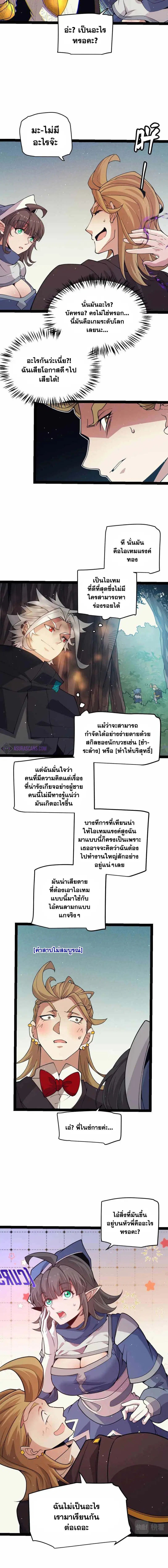 The Game That I Came From ตอนที่ 157 หน้า 4