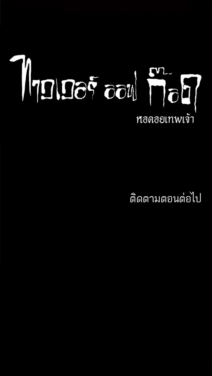 Tower of God ตอนที่ 215 หน้า 54