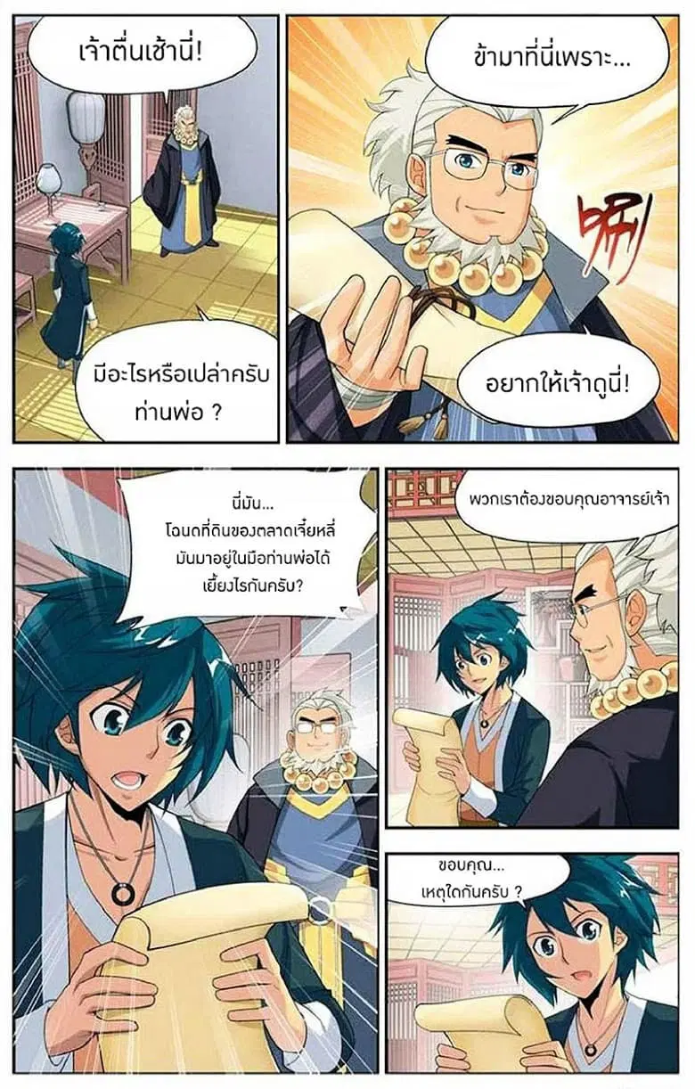 Doupo Cangqiong ตอนที่ 18 หน้า 20