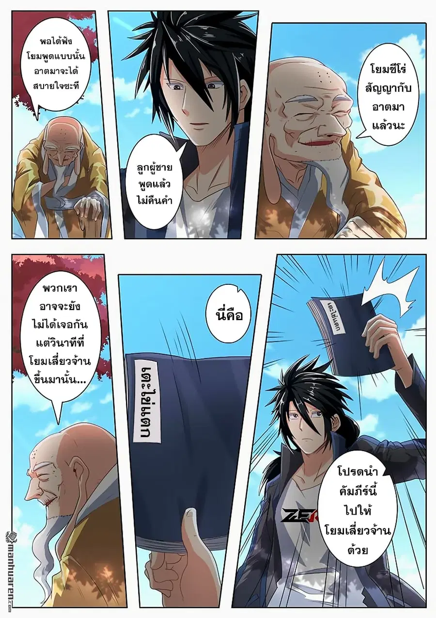 Hero? I Quit A Long Time Ago ตอนที่ 133 หน้า 6