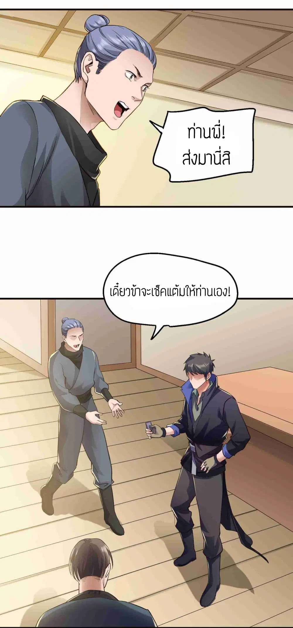 Super Warrior in Another World ตอนที่ 51 หน้า 24