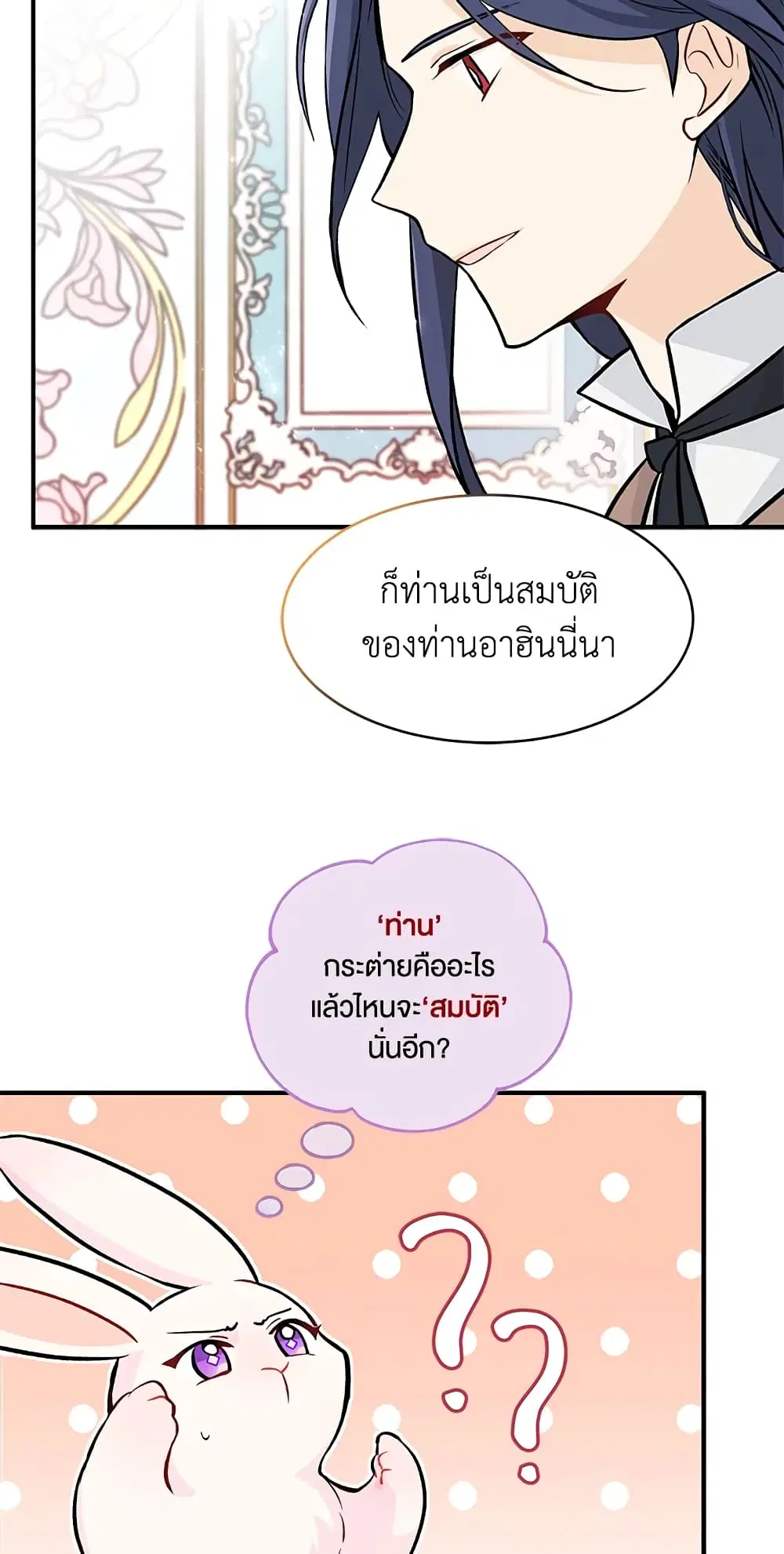 The Symbiotic Relationship Between a Panther and a Rabbit ตอนที่ 2 หน้า 17
