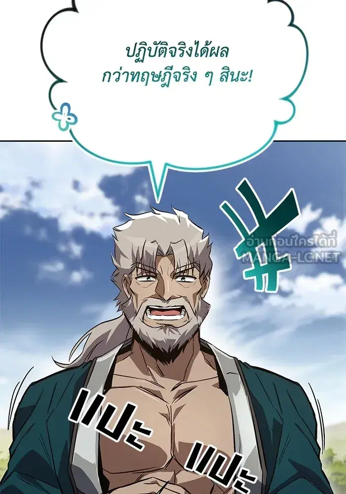 The Lazy Lord Masters the Sword ตอนที่ 108 หน้า 78