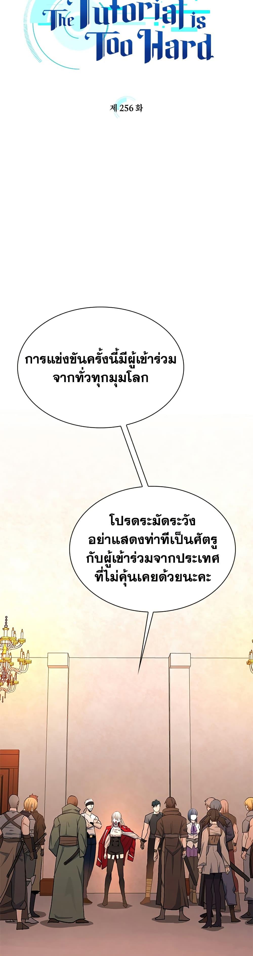 The Tutorial is Too Hard โลกฝึกสอนสุดโหดร้าย ตอนที่ 256 หน้า 3