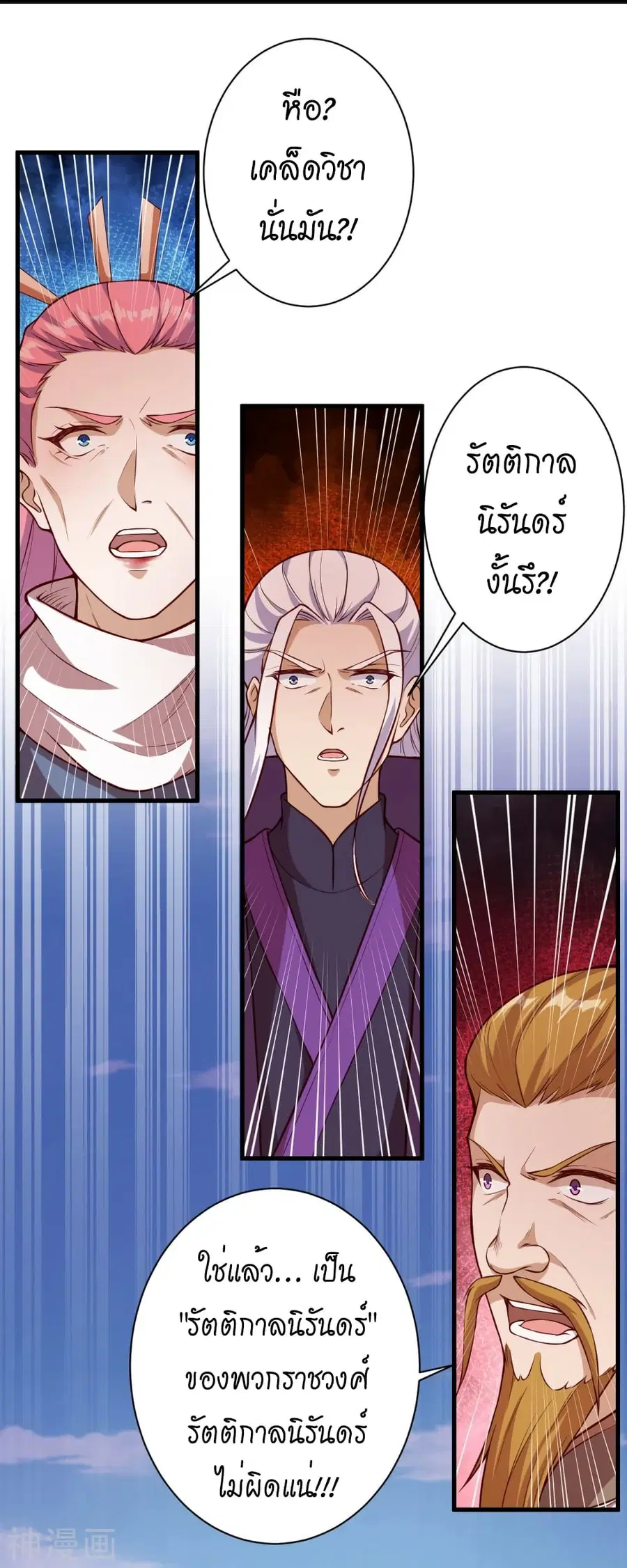 Against the Gods ตอนที่ 497 หน้า 48