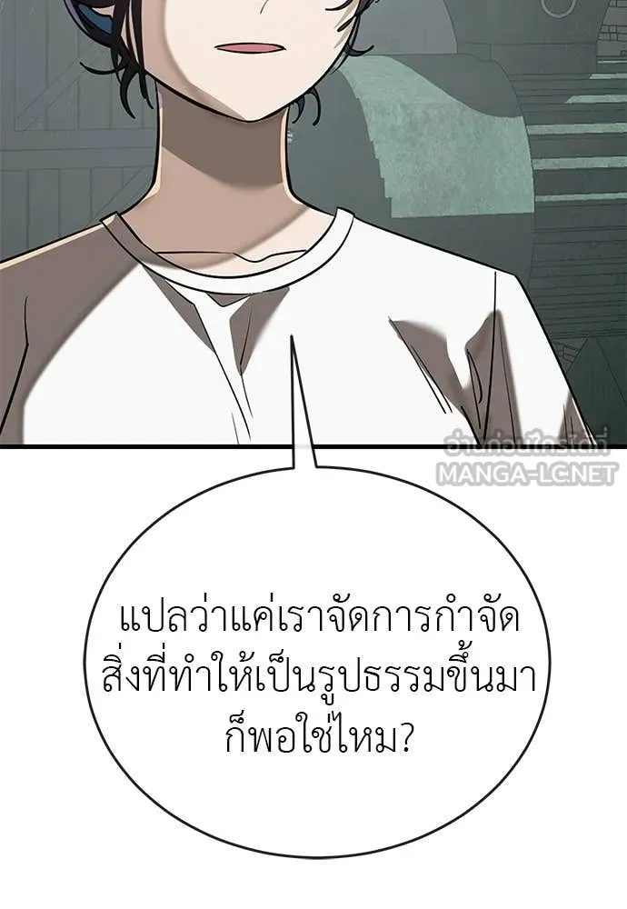 Reincarnation Path of The Underworld King ยอมรา ผู้พิพากษาจากนรก ตอนที่ 127 หน้า 141