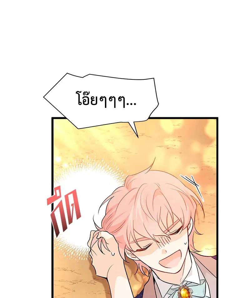 The Symbiotic Relationship Between a Panther and a Rabbit ตอนที่ 42 หน้า 10