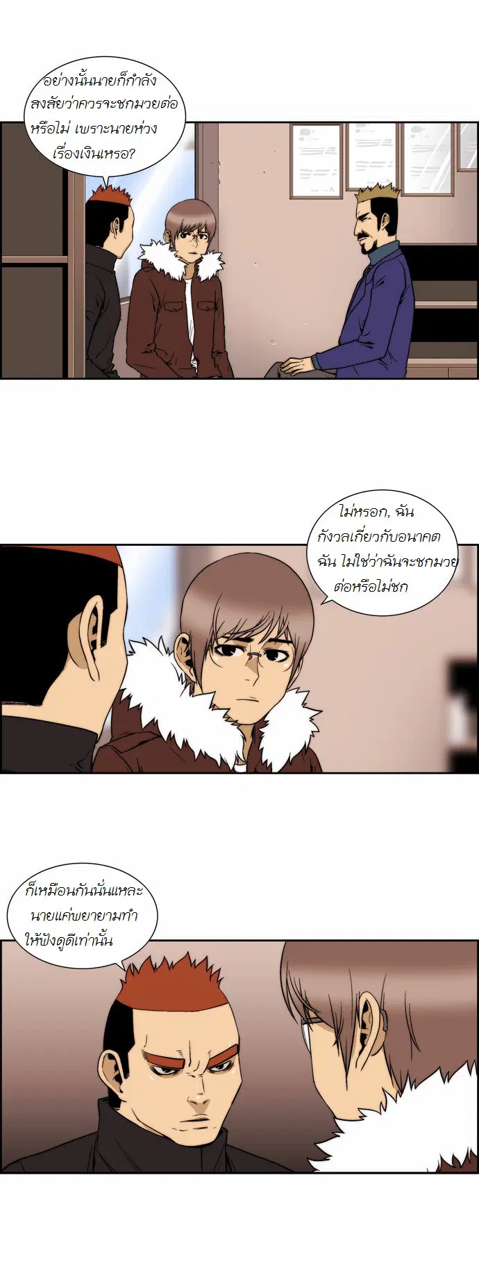 Green Boy ตอนที่ 119 หน้า 6