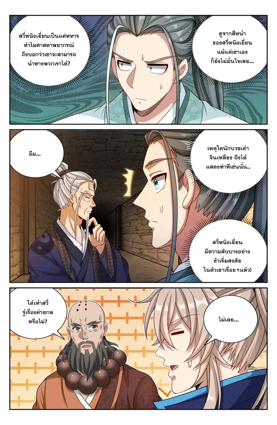 Nightwatcher ตอนที่ 386 หน้า 7