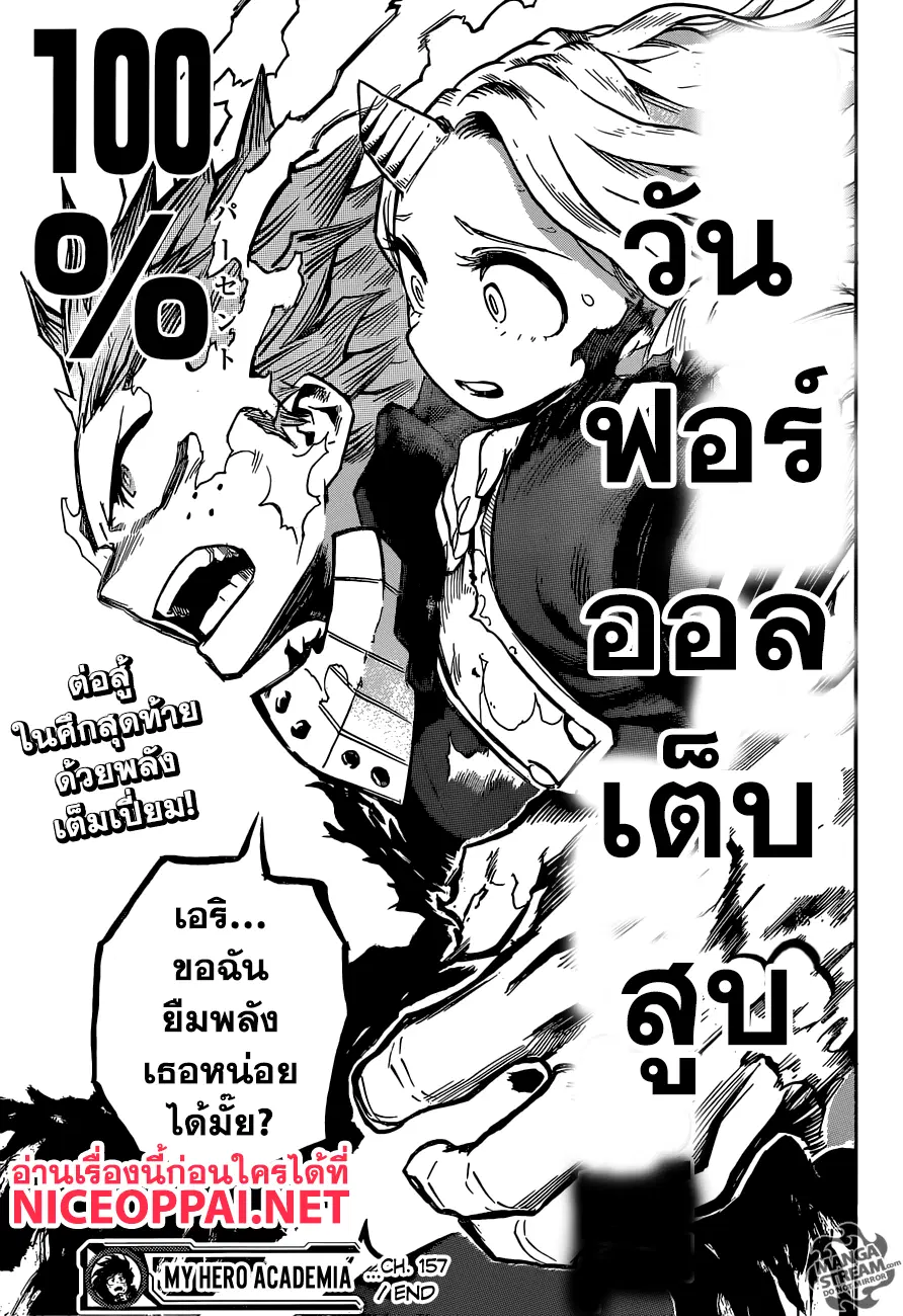 Boku no Hero Academia (My Hero Academia) ตอนที่ 157 หน้า 15