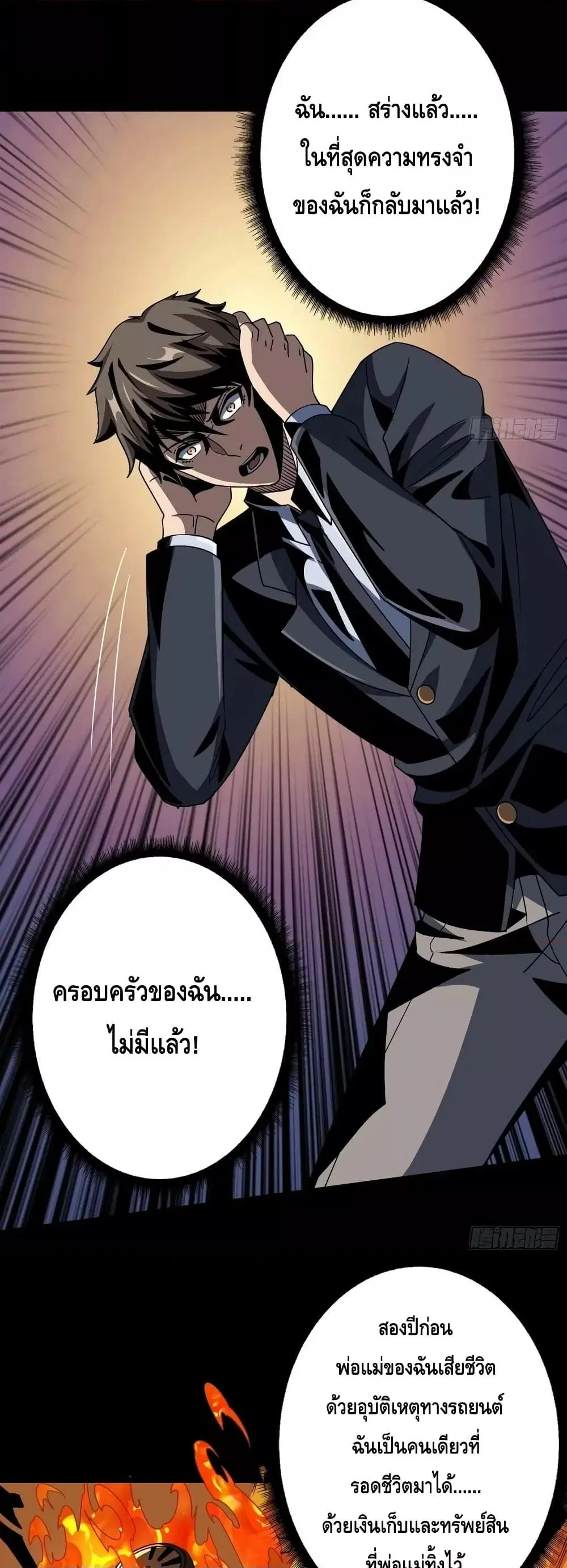 King Account at the Start ตอนที่ 271 หน้า 18