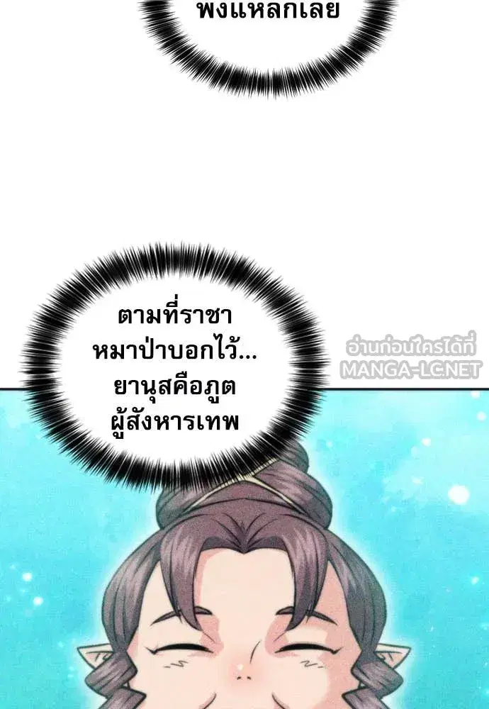 Seoul Station Druid ตอนที่ 193 หน้า 7