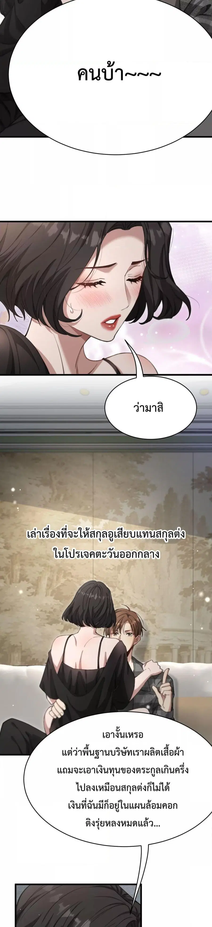 i’m stuck on the same day for a thousand years ตอนที่ 100 หน้า 5