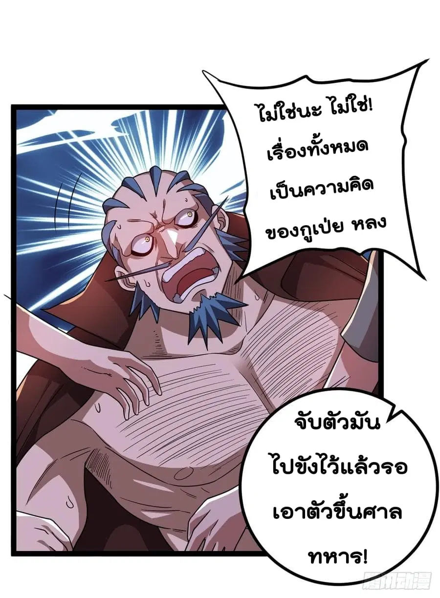 Immortal King of City ตอนที่ 69 หน้า 10