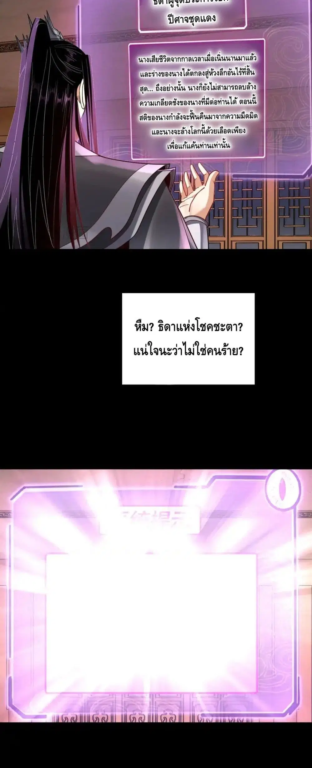 Villain is here ตอนที่ 120 หน้า 31