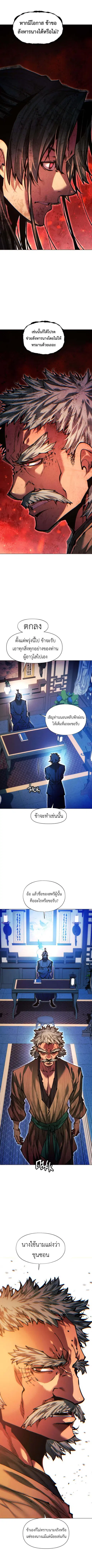 A Modern Man Who Got Transmigrated Into the Murim World ตอนที่ 144 หน้า 15