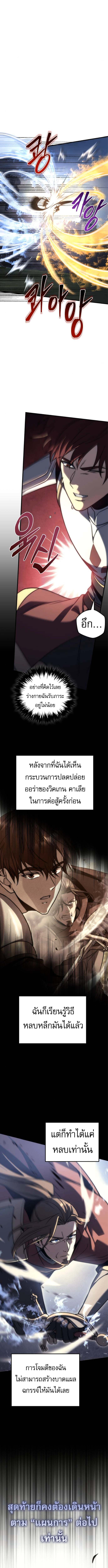 Regressor of the Fallen Family เพลิงสงครามหวนจุติ ตอนที่ 101 หน้า 20