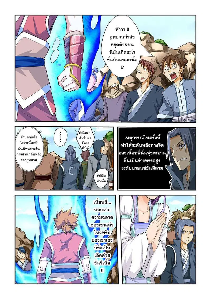 Tales of Demons and Gods ตอนที่ 48 หน้า 8