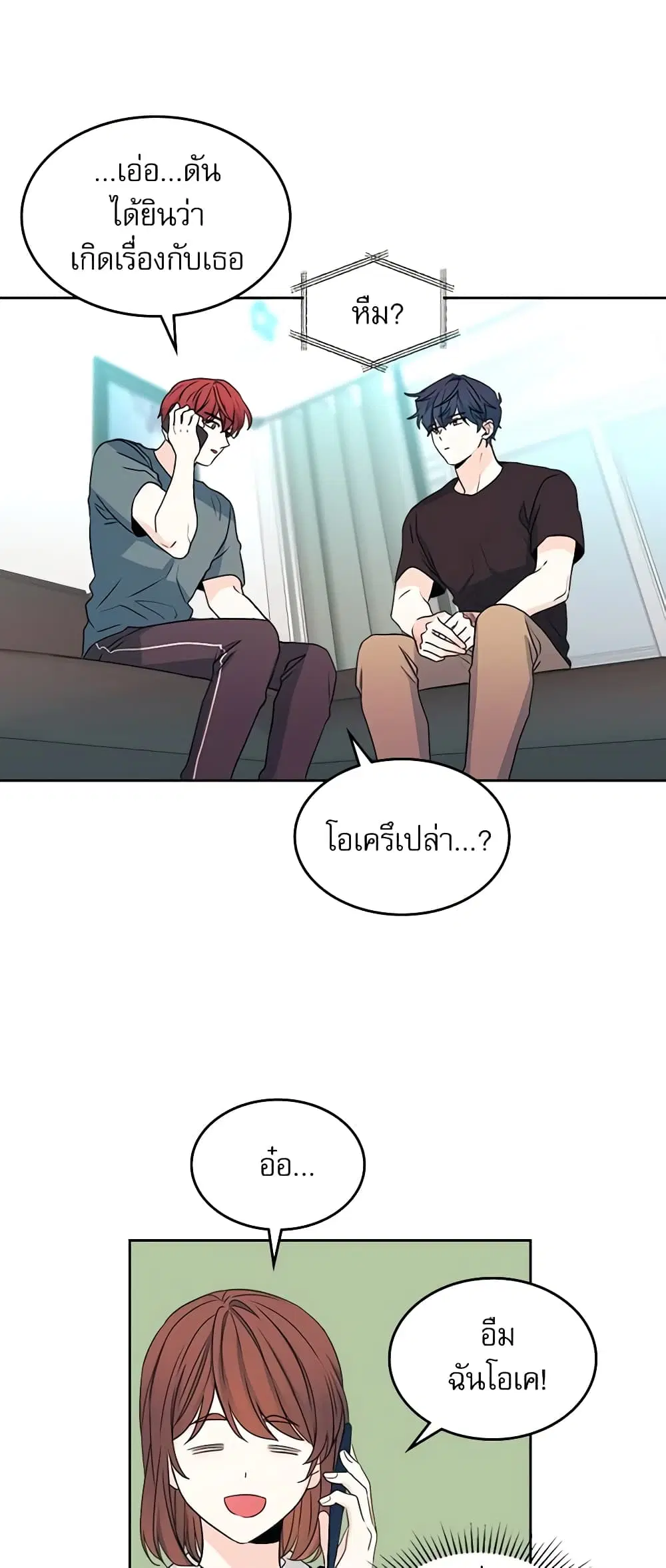 My Life as an Internet Novel ตอนที่ 93 หน้า 14