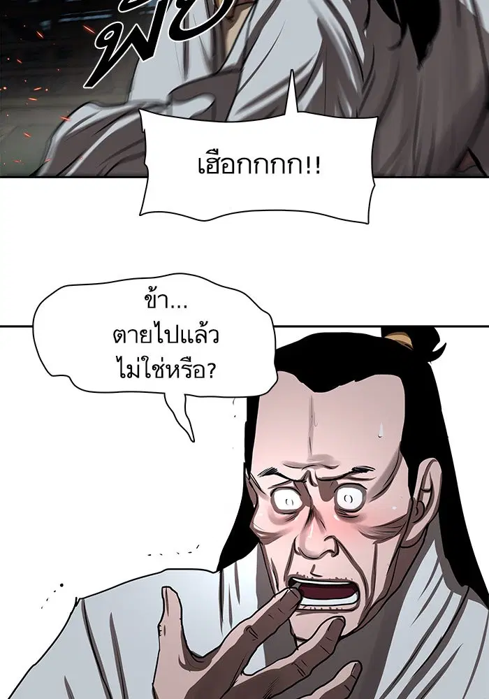 Escort Warrior ตอนที่ 193 หน้า 52