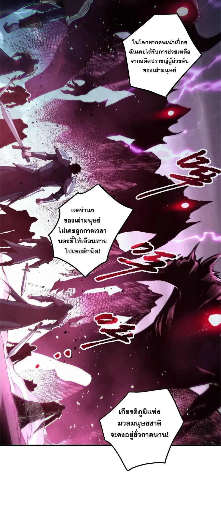 Necromancer King of The Scourge ตอนที่ 275 หน้า 10
