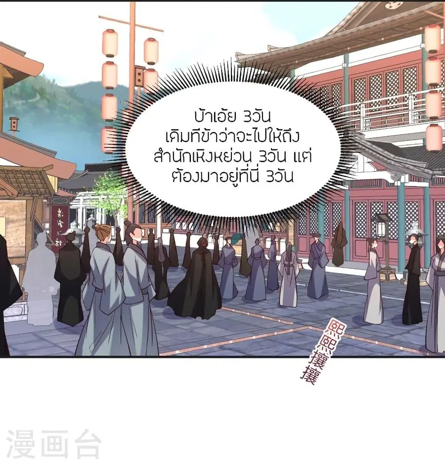 Banished Disciple’s Counterattack ราชาอมตะผู้ถูกขับไล่ ตอนที่ 347 หน้า 3