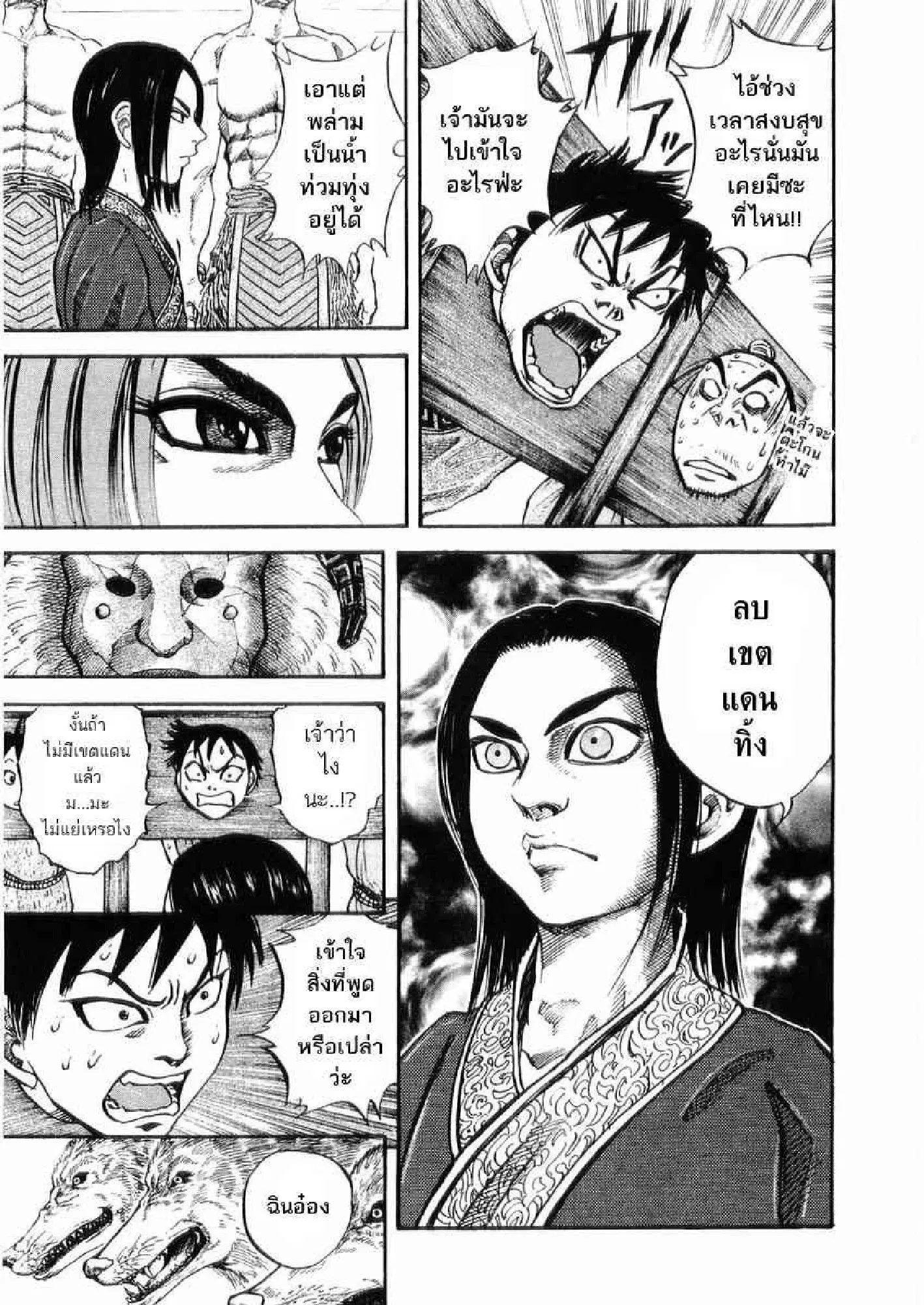Kingdom ตอนที่ 21 หน้า 15