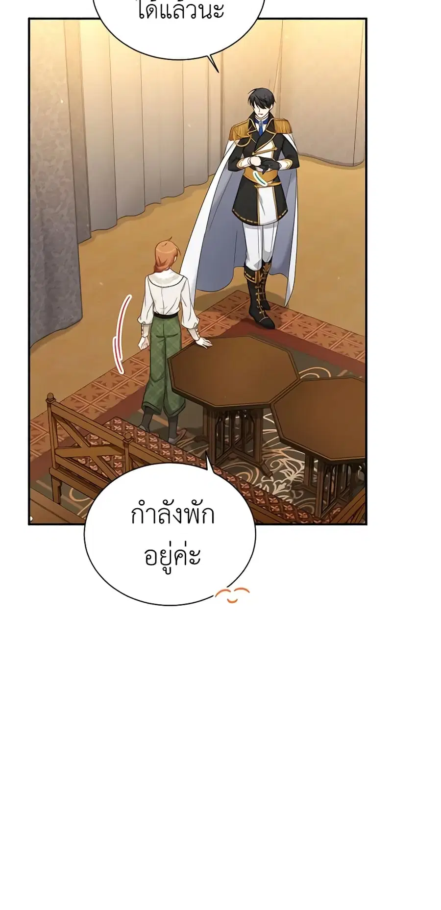 The Soulless Duchess ตอนที่ 81 หน้า 44