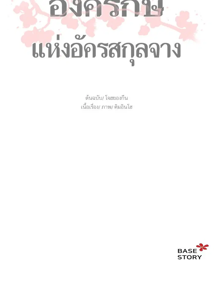 Escort Warrior ตอนที่ 16 หน้า 67
