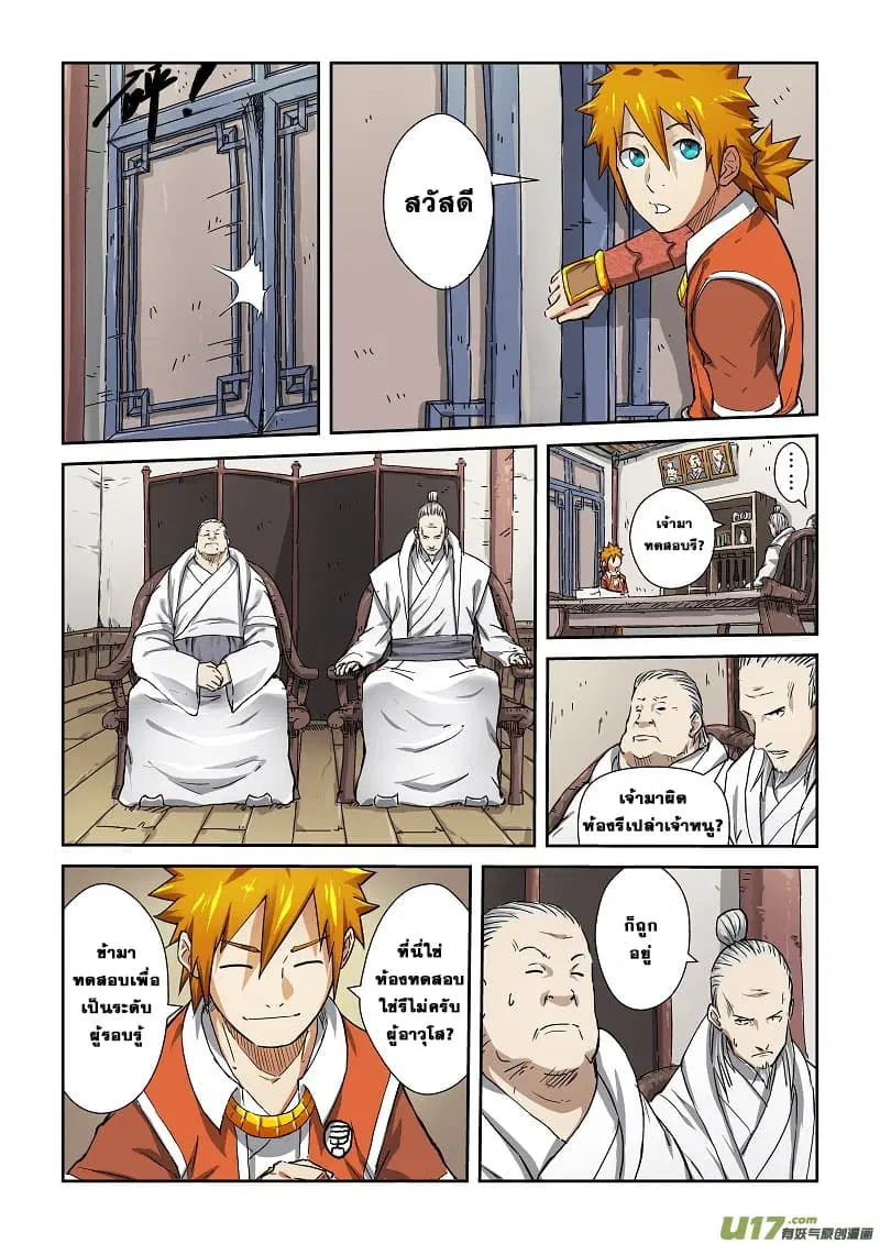 Tales of Demons and Gods ตอนที่ 72 หน้า 6