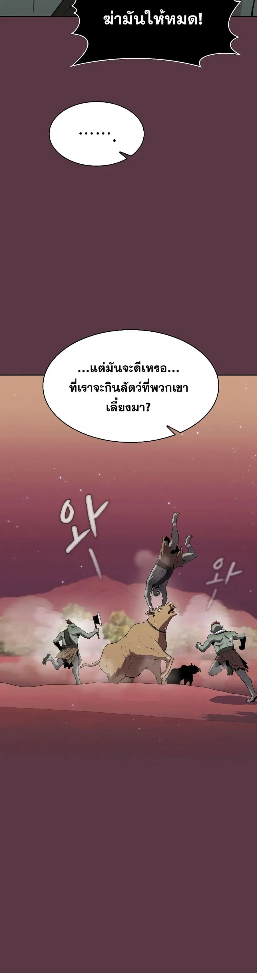 The Constellation That Returned From Hell ตอนที่ 105 หน้า 27