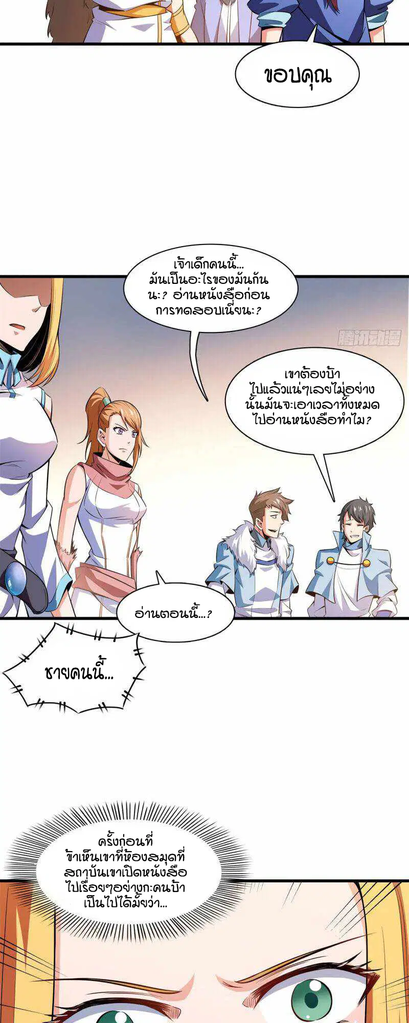 Library to Heaven’s Path ตอนที่ 144 หน้า 19