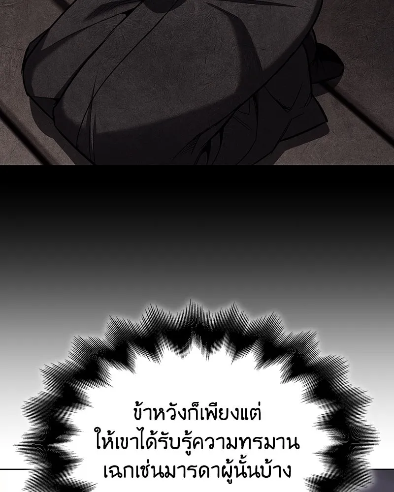 I Reincarnated As The Crazed Heir เกิดอีกทีเป็นว่าที่ประมุขลัทธิมาร ตอนที่ 113 หน้า 98