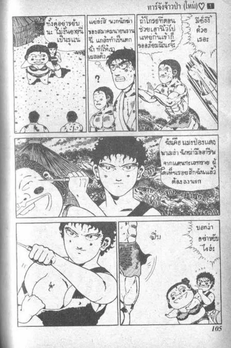 Shin Jungle no Ouja Tar-chan ตอนที่ 7 หน้า 11
