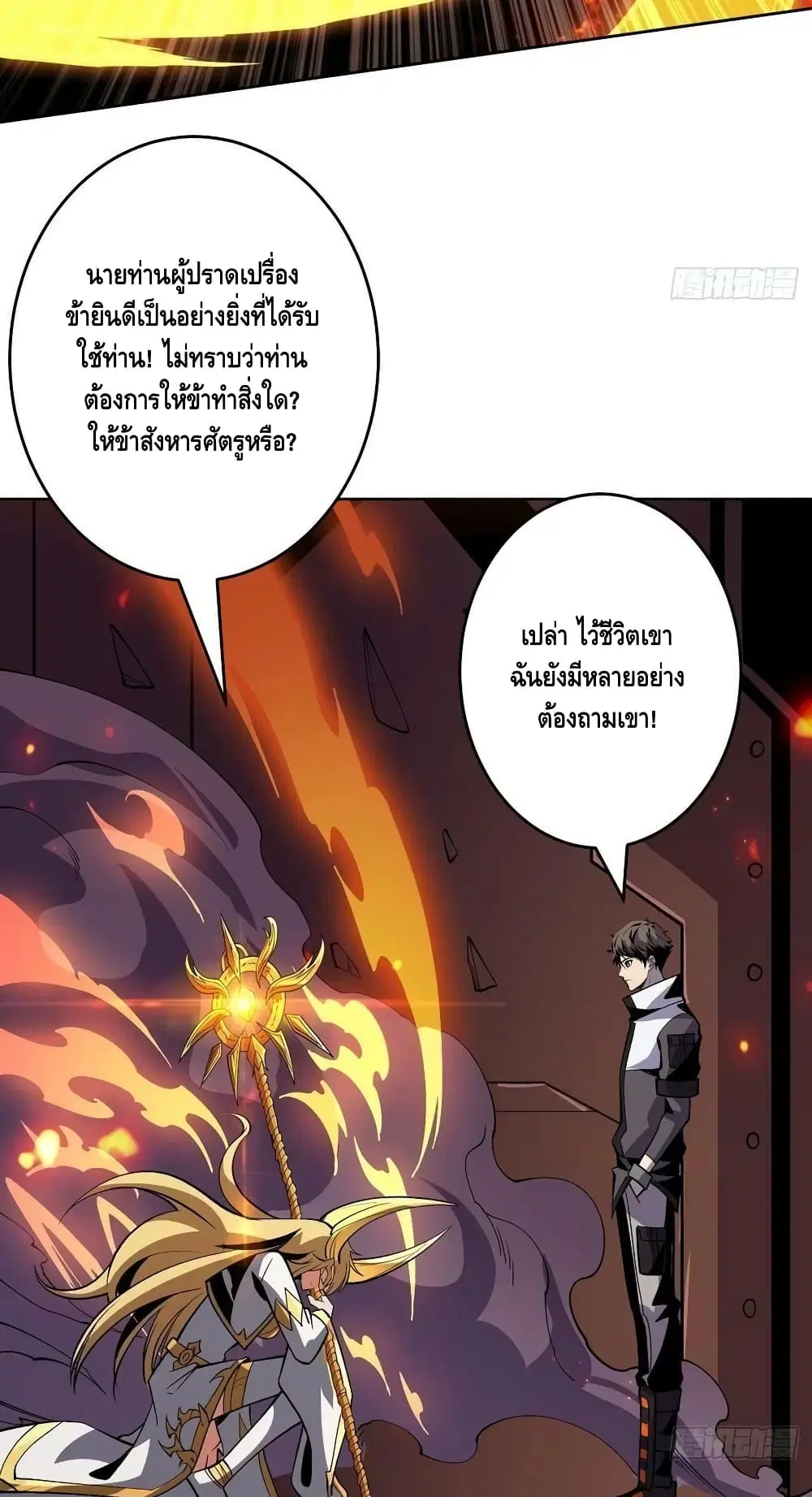 King Account at the Start ตอนที่ 189 หน้า 38