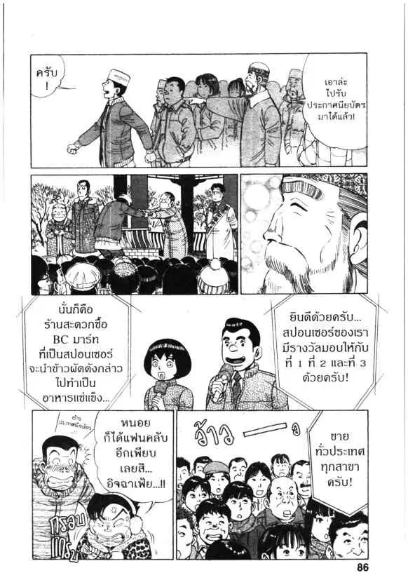 Kachuu Hana ตอนที่ 134 หน้า 16