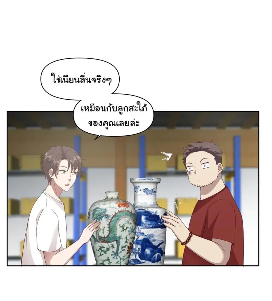I Really Don’t Want to be Reborn ตอนที่ 86 หน้า 6