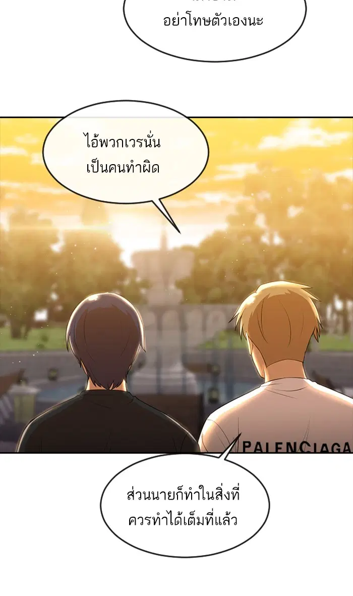 Random Chat ตอนที่ 250 หน้า 43