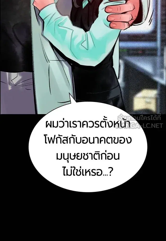 Jungle Juice ตอนที่ 170 หน้า 99