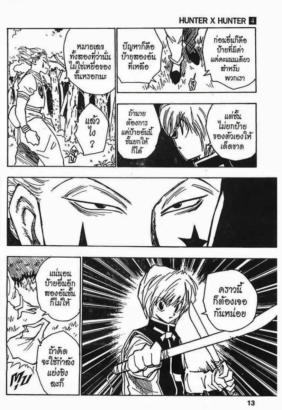 Hunter x Hunter ตอนที่ 27 หน้า 7