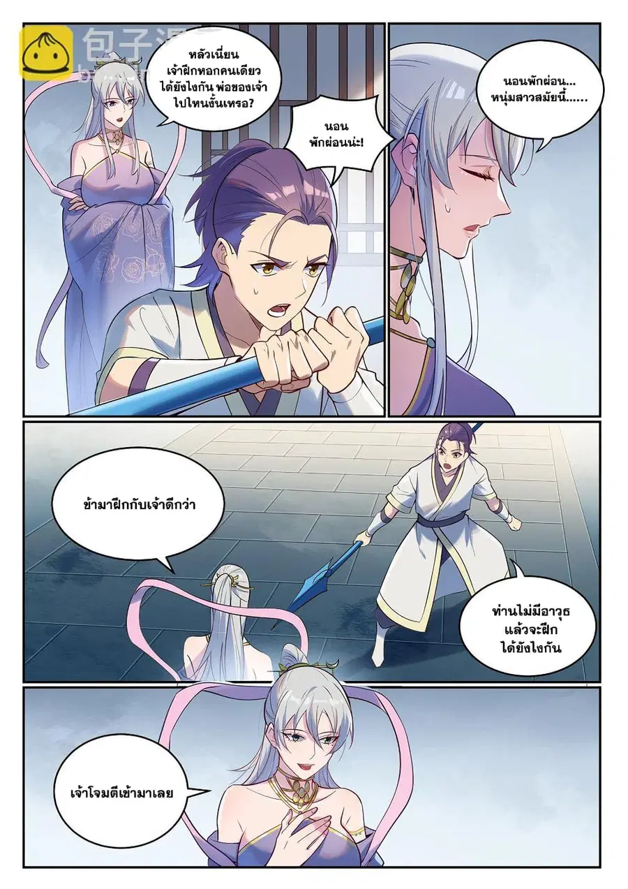 Bailian Chengshen ตอนที่ 927 หน้า 9