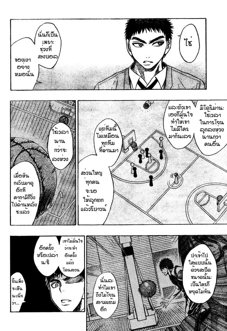 Kuroko no Basuke ตอนที่ 27 หน้า 4