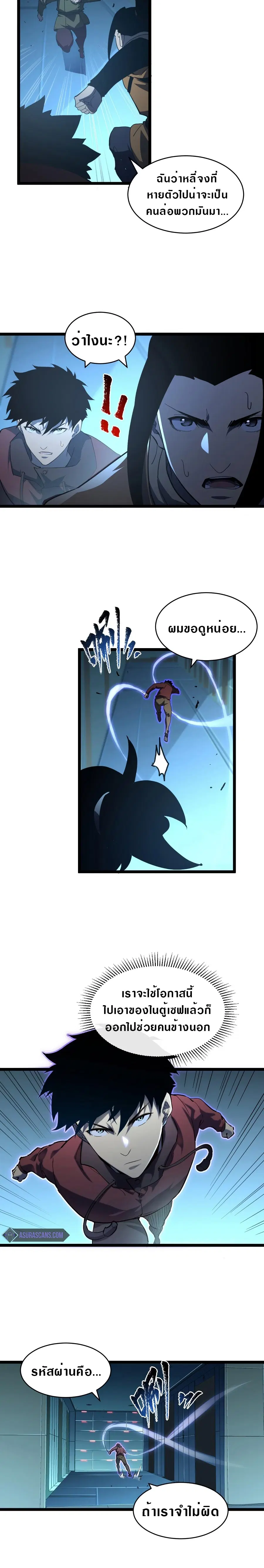 Rise From The Rubble ตอนที่ 66 หน้า 4