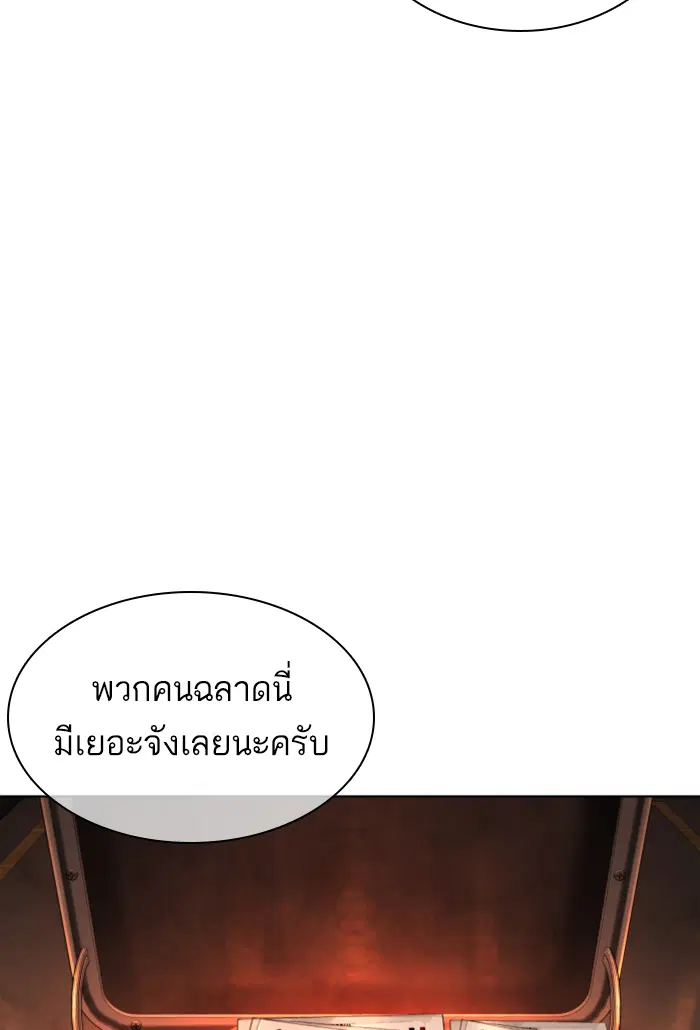 How to Fight ตอนที่ 141 หน้า 110