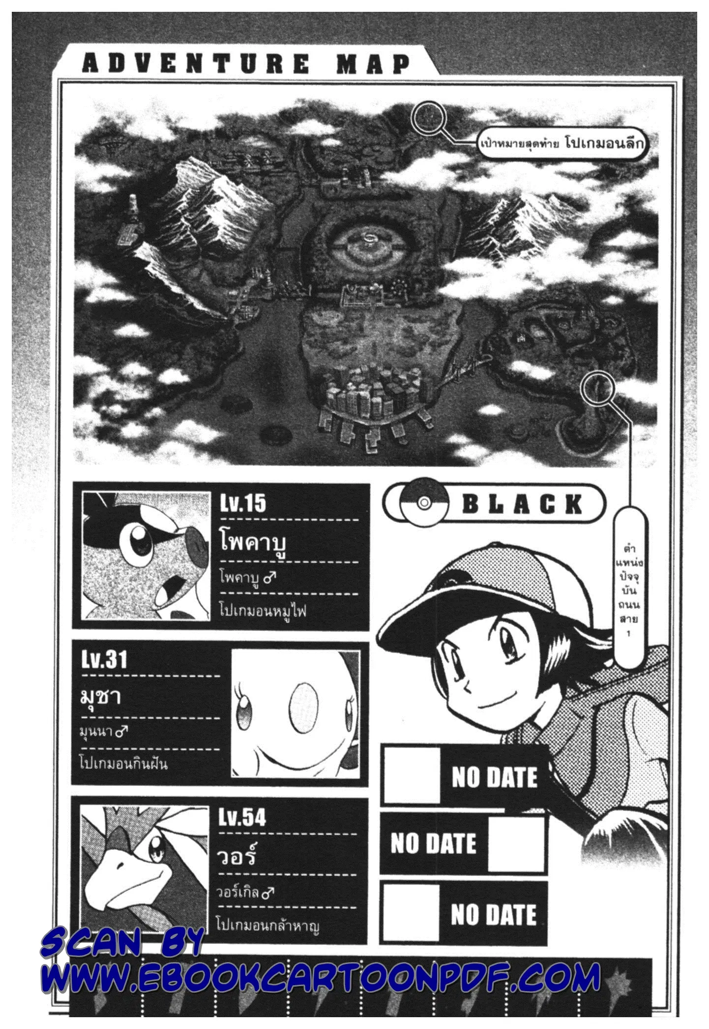 Pokémon ตอนที่ 463 หน้า 26
