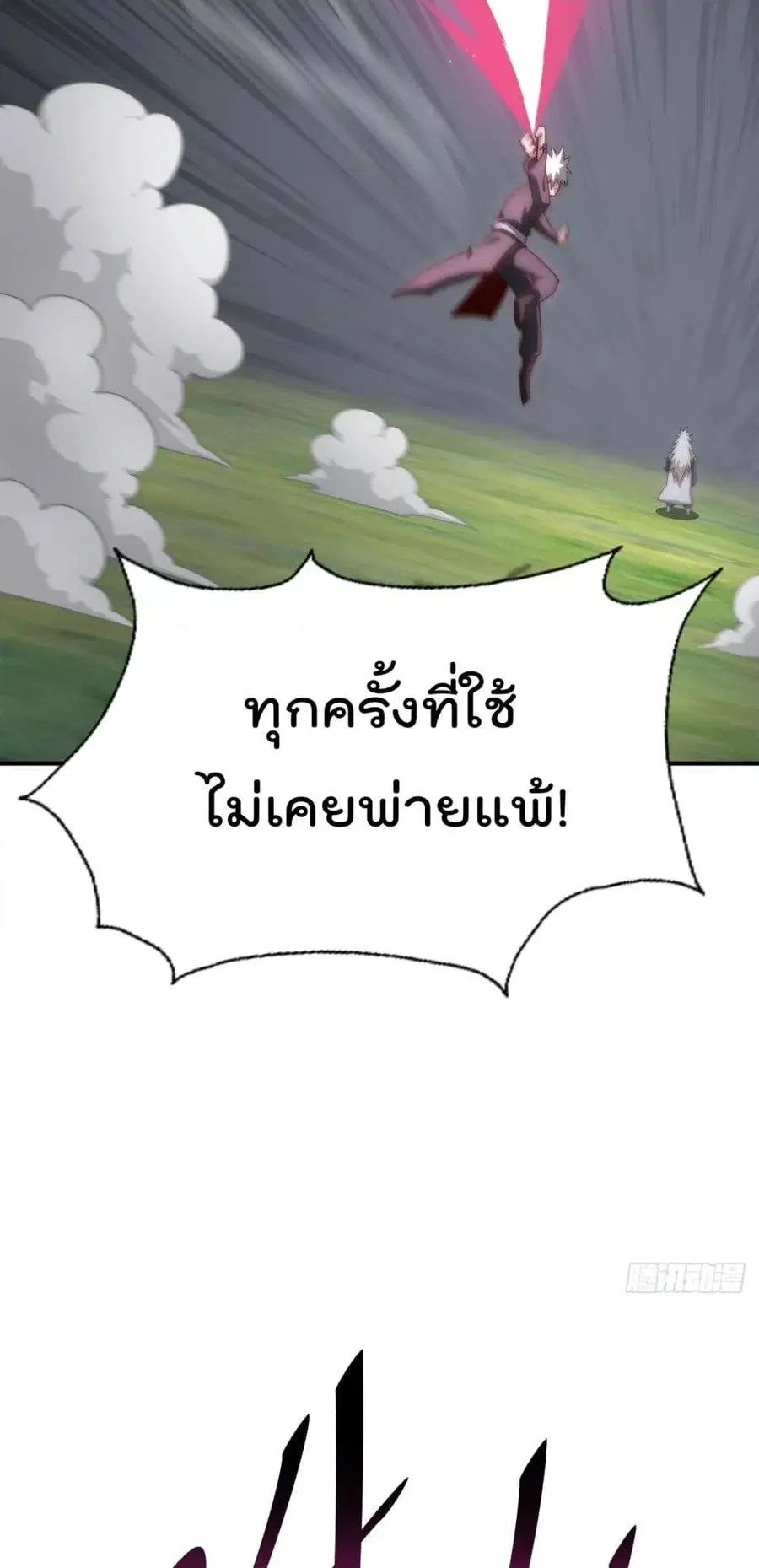 Who is your Daddy ตอนที่ 267 หน้า 22