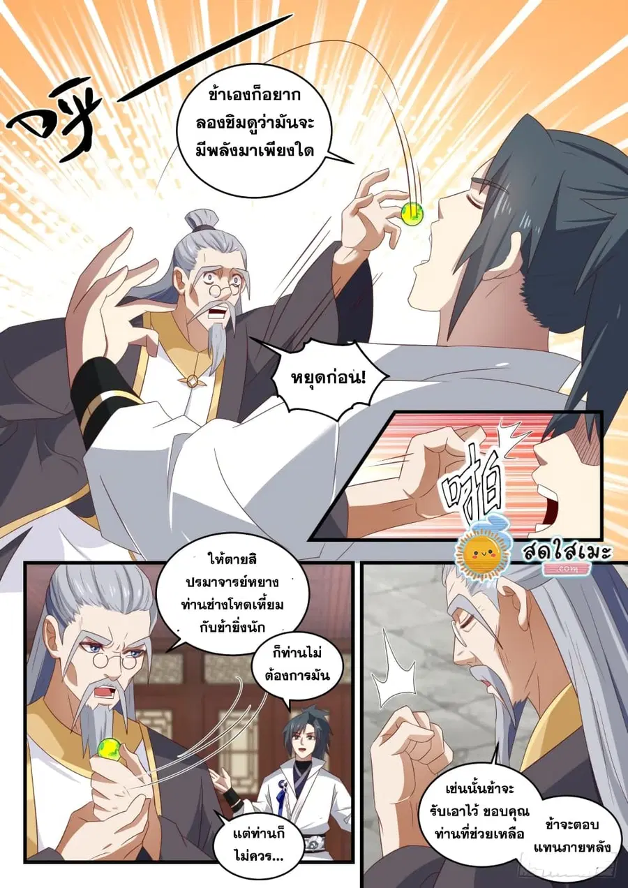 Martial Peak ตอนที่ 1671 หน้า 5