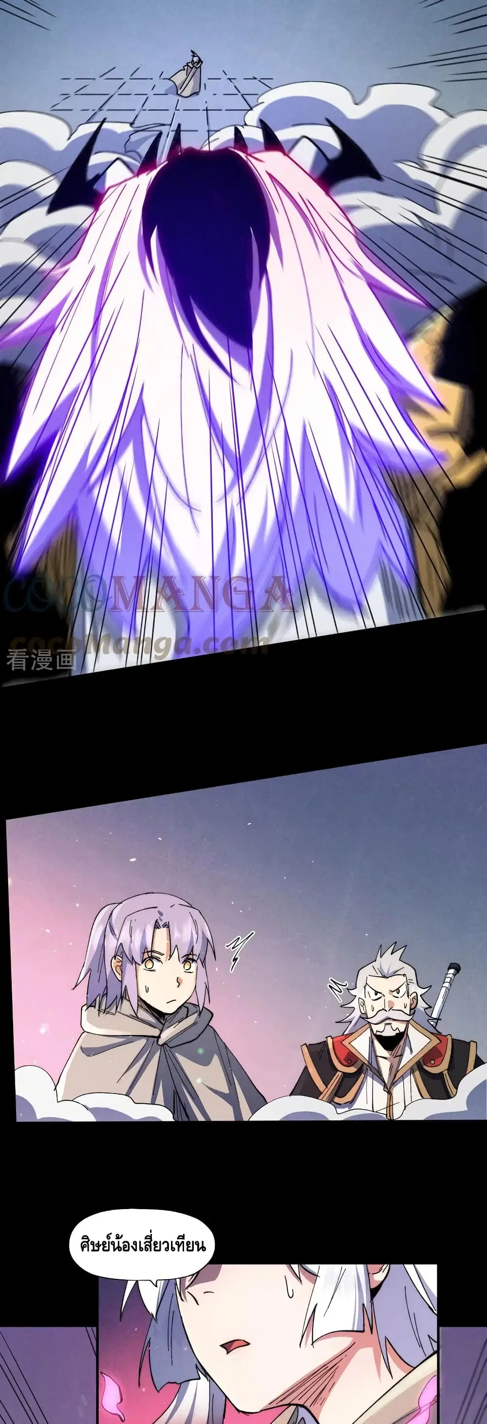 The Strongest Emperor ตอนที่ 98 หน้า 10