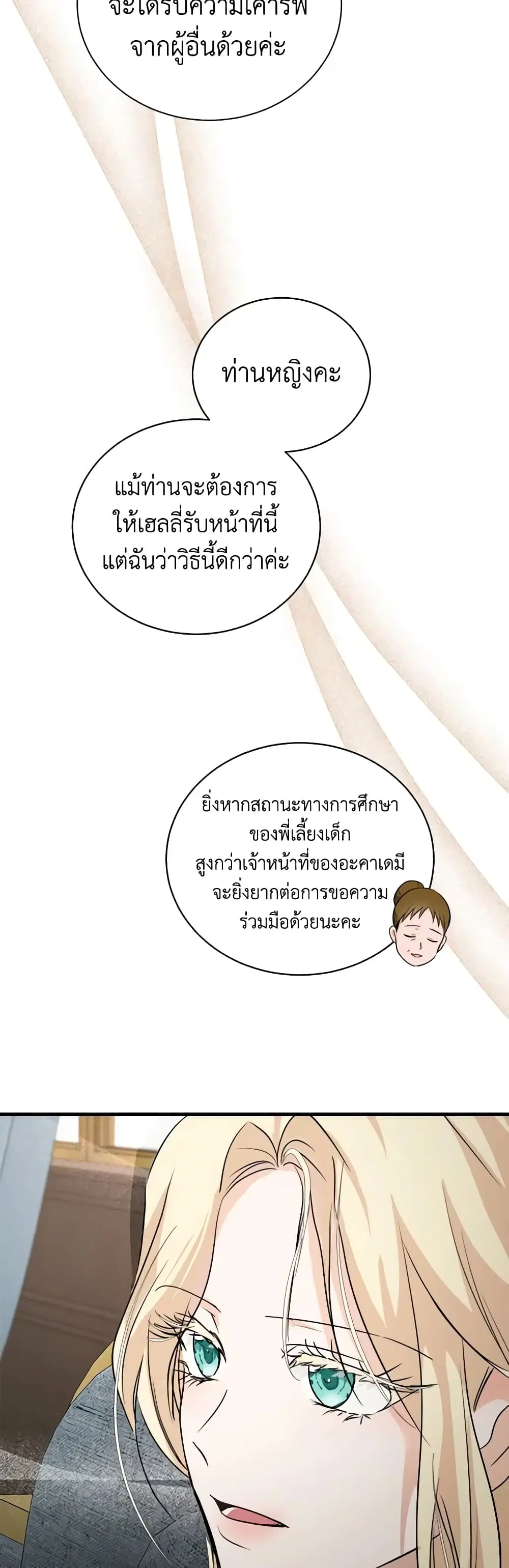 The Villainess Lives Again ตอนที่ 166 หน้า 36