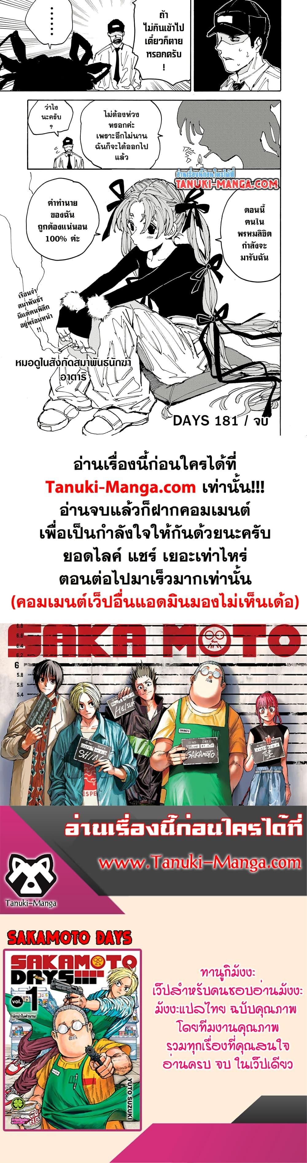 Sakamoto Days ตอนที่ 181 หน้า 18